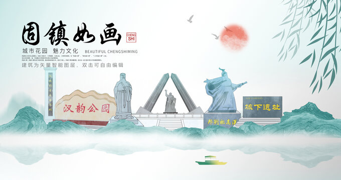固鎮(zhèn)縣山水墨中國(guó)風(fēng)地標(biāo)海報(bào)