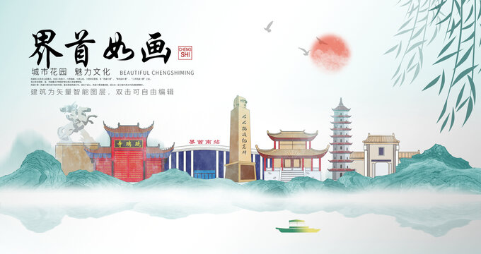 界首市山水墨中國(guó)風(fēng)地標(biāo)海報(bào)