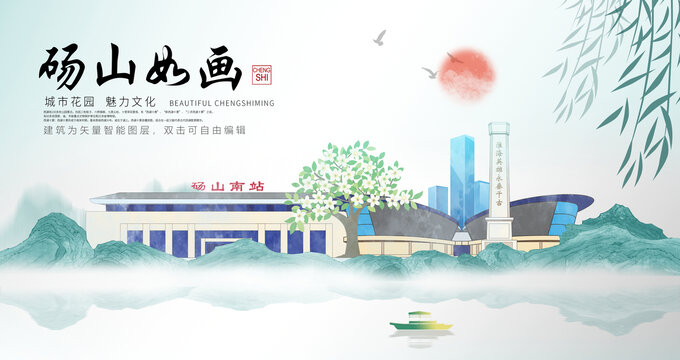 碭山縣山水墨中國風(fēng)地標(biāo)海報