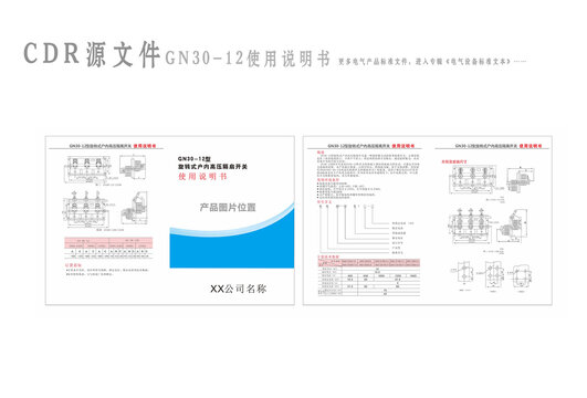 GN30旋转高压隔扇开关