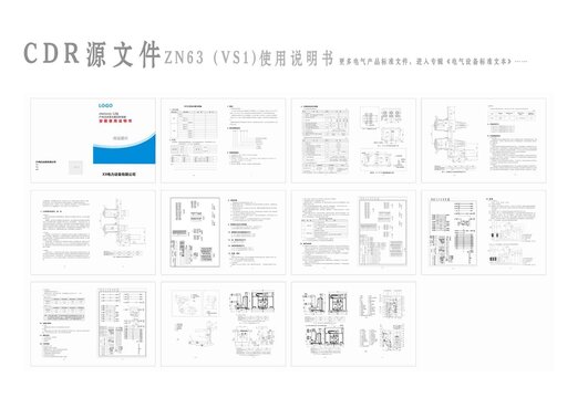 ZN63VS1斷路器說明書