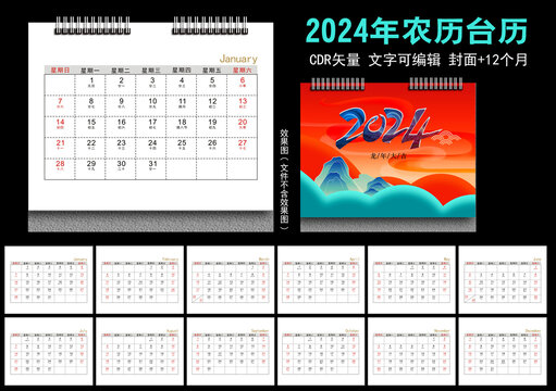 2024年臺歷