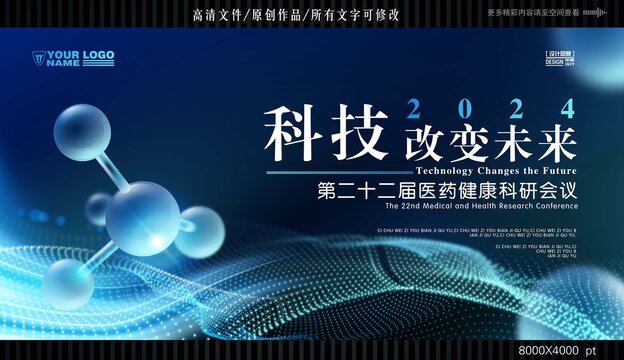 醫(yī)療科技會(huì)議