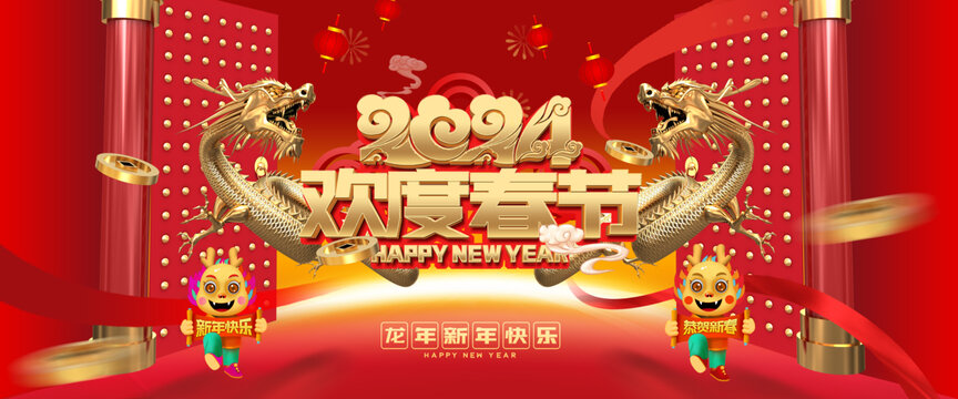 歡度春節(jié)