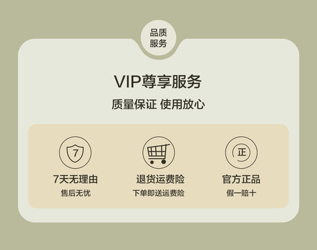 VIP尊享服务质量保证海报图