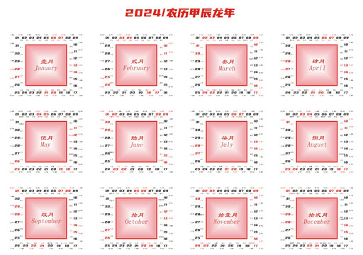 2024创意方形台历