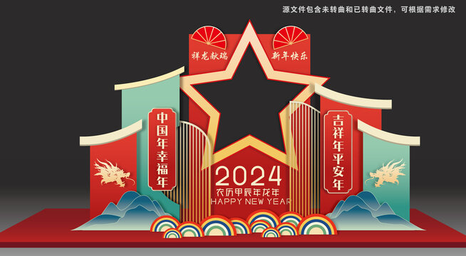 春節(jié)拍照框