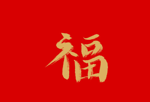 福