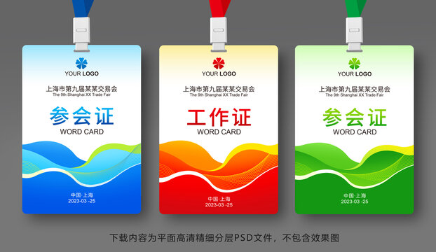 工作證