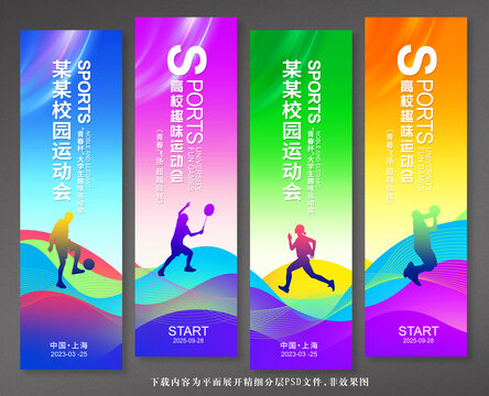 運(yùn)動道旗