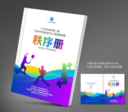 秩序冊