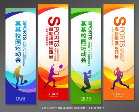 運動道旗