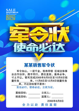 軍令狀