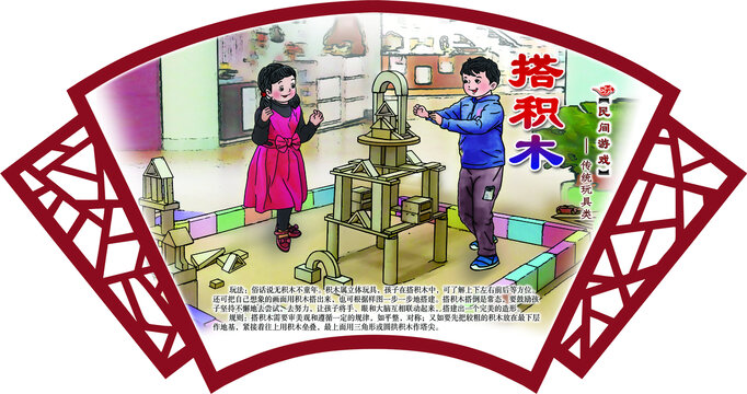 民間游戲搭積木