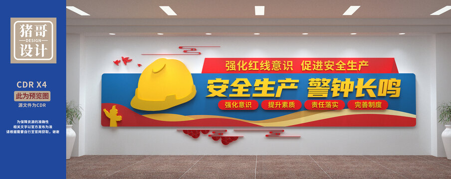 安全生產(chǎn)文化墻