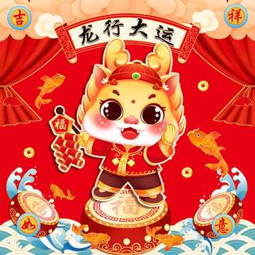 龍年國潮插畫龍行大運(yùn)