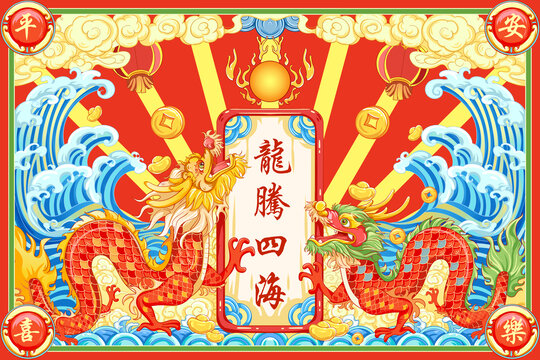 2024龍年插畫龍騰四海