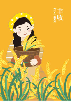 豐收