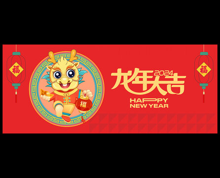 龍年