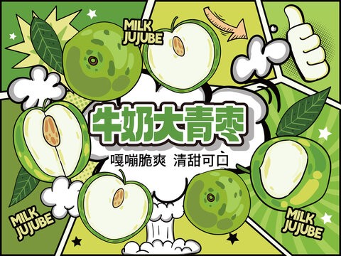 青棗包裝