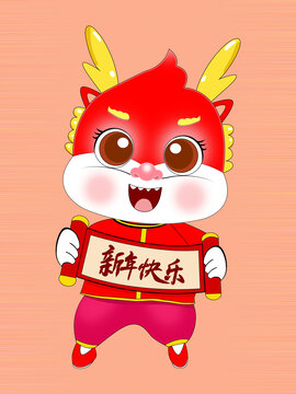 龍年新年快樂(lè)