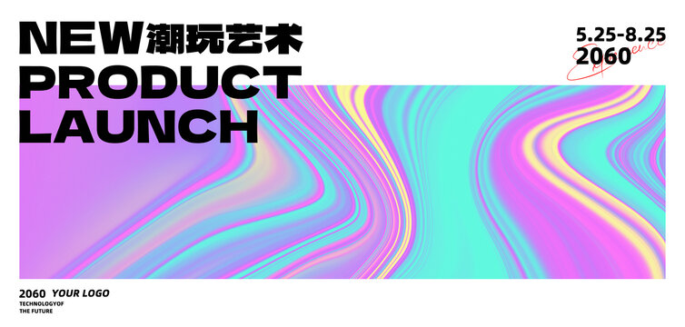發(fā)布會紫色炫彩kv主視覺背景