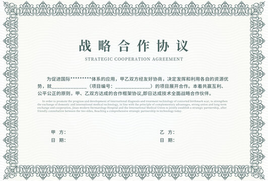 戰(zhàn)略合作協(xié)議書合作