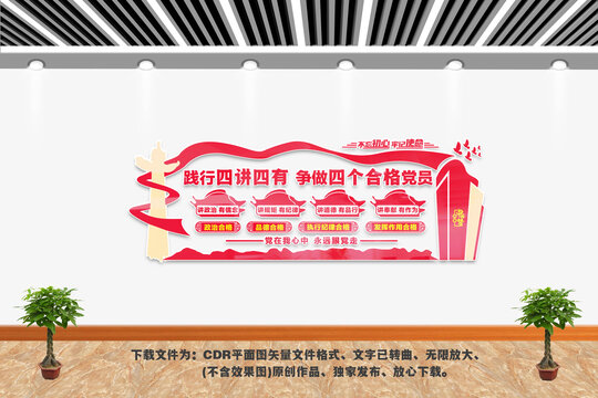 四講四有