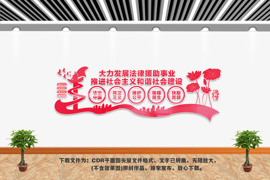 法律援助文化墻