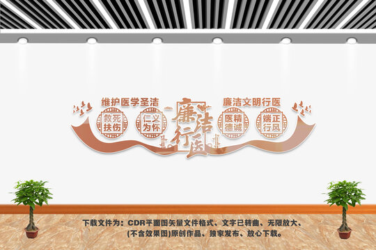 廉潔行醫(yī)