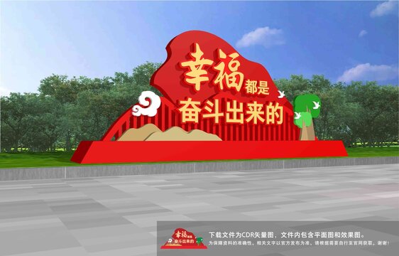 幸福雕塑奮斗出來的雕塑