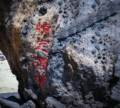 北海涠洲岛火山熔岩大海风光