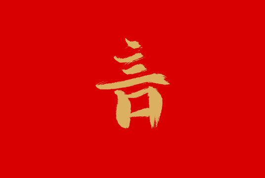 言