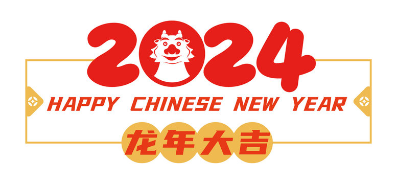 2024春节