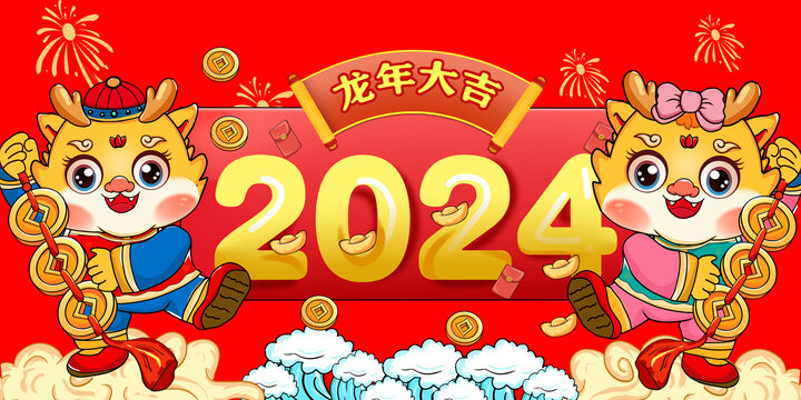 2024年龙年