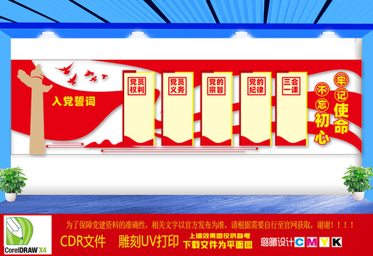 黨建文化墻