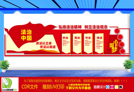 法治文化墻
