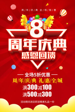 周年店慶