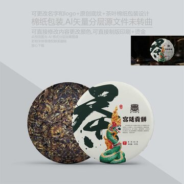 普洱茶叶包装