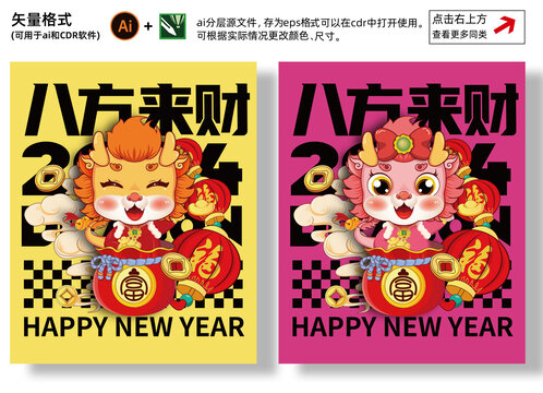龍年卡通插畫(huà)