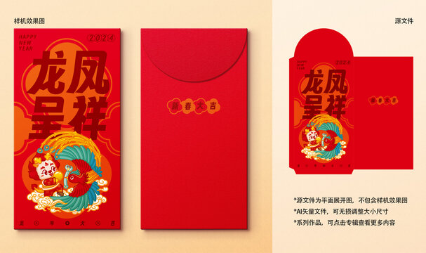 龍年紅包龍鳳呈祥
