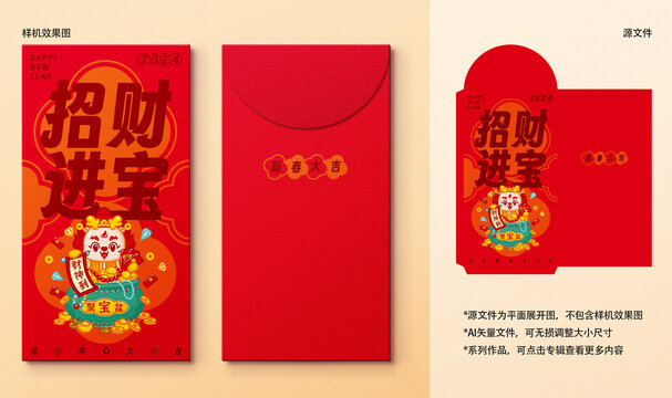龍年紅包招財(cái)進(jìn)寶