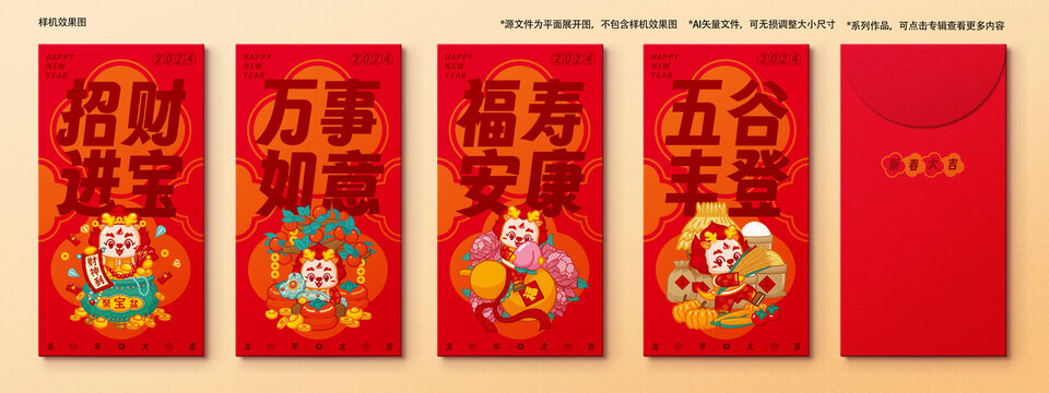 龍年紅包合集