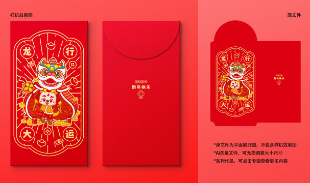 紅包龍行大運(yùn)