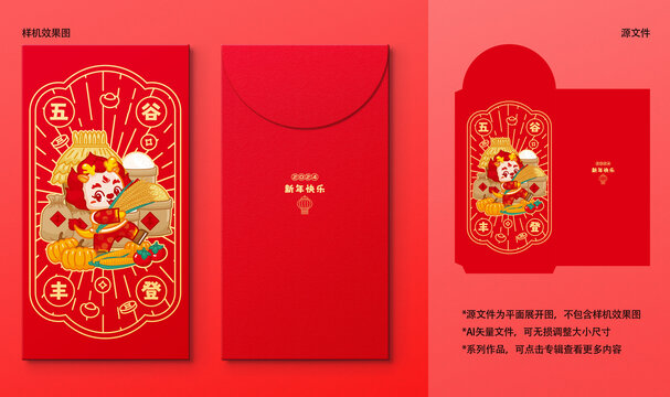 紅包五谷豐登