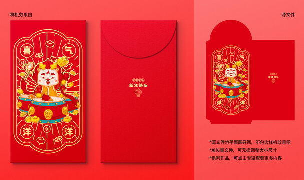紅包喜氣洋洋