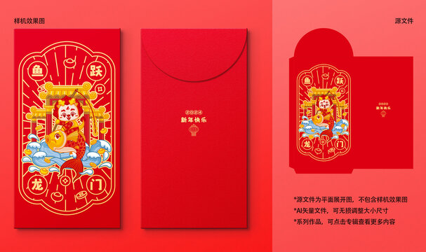 紅包魚躍龍門