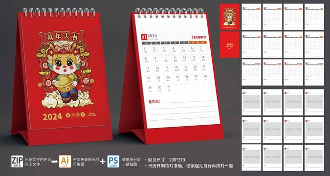 2024年臺(tái)歷日歷掛歷