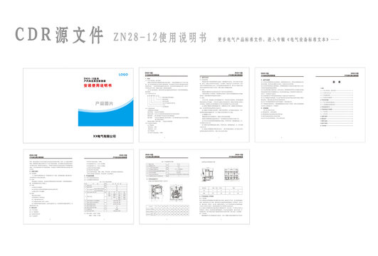 ZN28断路器使用说明书