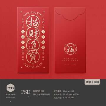 龍年紅包利是封招財進寶